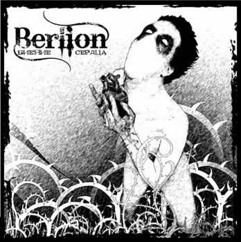 Berlion -   (2014)