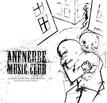 ANENERBE MUSIC CLUB -      ( -) (2014)