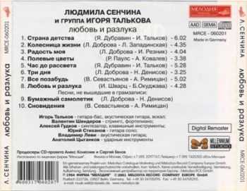 Людмила Сенчина - Любовь и разлука (2001) Людмила Сенчина - Любовь и разлука (2001)