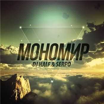 SERPO feat. DJ HaLF -  (2015)