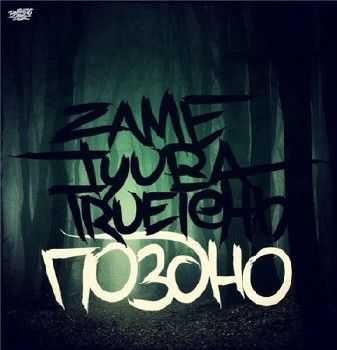 TRUE (AzimutZvuk), Zame, tyura -  (ZloWin prod.) (2015)