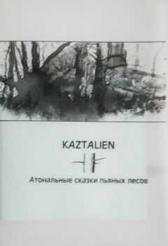 Kaztalien -     (2014)