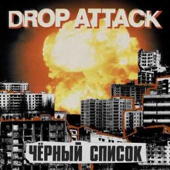 Drop Attack - Чёрный список (2015) Drop Attack - Чёрный список (2015)