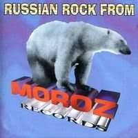 VA - Russian Rock From Moroz Records (1995)