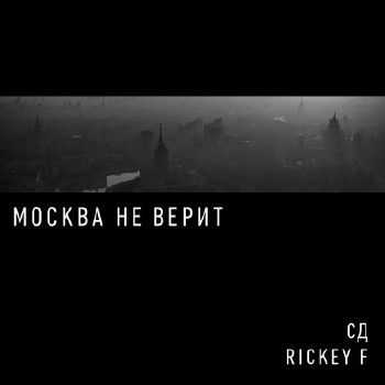  & Rickey F     EP (2015)