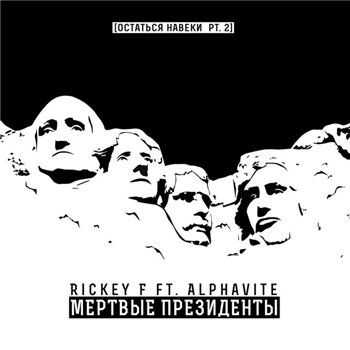 Rickey F, Alphavite - ̸  (2015)