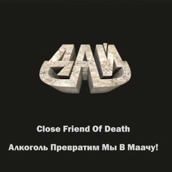  - Close Friend of Death /     ! (Demos '90-'92 Reissue) (2014)