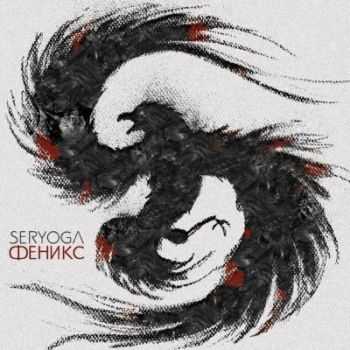 SERYOGA () -  (2015)