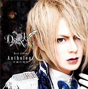 Dear L'Novel - Anthology-Fumetsu no kokuin (2014) Dear L'Novel - Anthology-Fumetsu no kokuin (2014)
