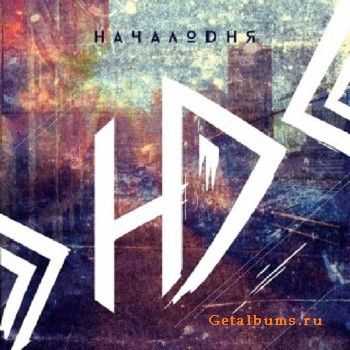 НачалоDня - НачалоDня (2015) НачалоDня - НачалоDня (2015)