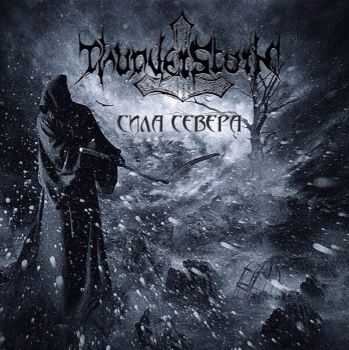 Thunderstorm – Сила Севера (2015) Thunderstorm – Сила Севера (2015)