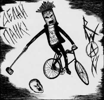 Рвань|Rwan - Делай панк!|Do the punk! (2015) Рвань|Rwan - Делай панк!|Do the punk! (2015)