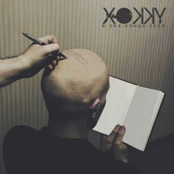 XOKKY -     (2015)