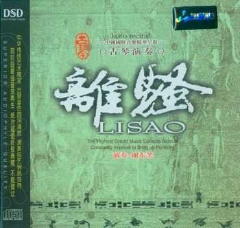 Xie DongXiao - Lisao (2007)