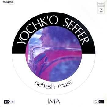 Yochk'o Seffer Neffesh Music &#8206;- Ima (1976)
