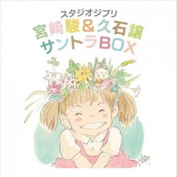Joe Hisaishi - Studio Ghibli - Miyazaki Hayao & Hisaishi Joe - Soundtrack Box (13 CD) (2014)