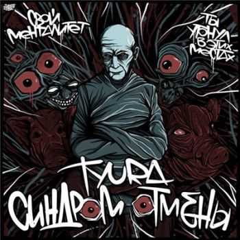 tyura -   (2015)