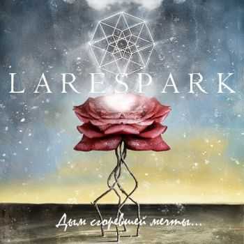 Larespark - Дым Сгоревшей Мечты (2015) Larespark - Дым Сгоревшей Мечты (2015)