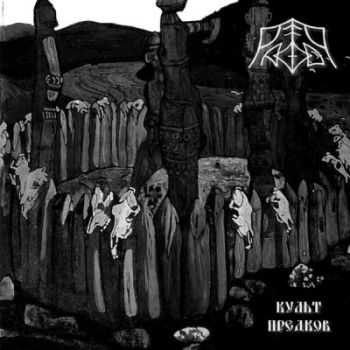 Рабор - Культ Предков (2015) Рабор - Культ Предков (2015)