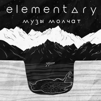 Elementary - Музы Молчат (2015) Elementary - Музы Молчат (2015)