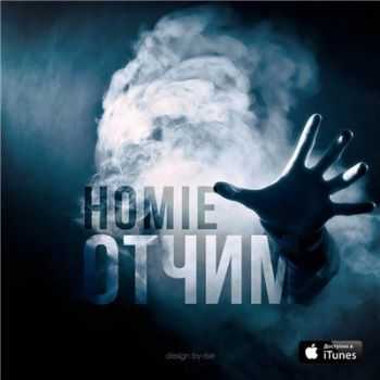 HOMIE -  (2015)