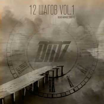 DEAD MOROZ - 12  vol.1 (2013)