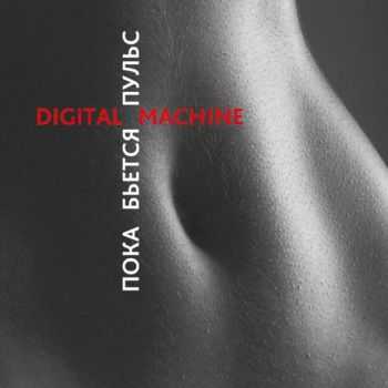 Digital Machine -    (2015)