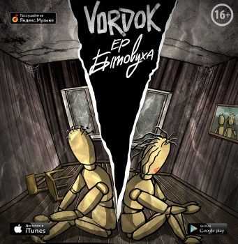 Vordok -  EP (2015)