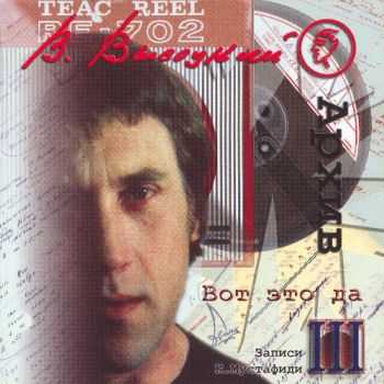 Владимир Высоцкий - Записи Константина Мустафиди (14 CD) (2003) (Lossless+Mp3) Владимир Высоцкий - Записи Константина Мустафиди (14 CD) (2003) (Lossless+Mp3)