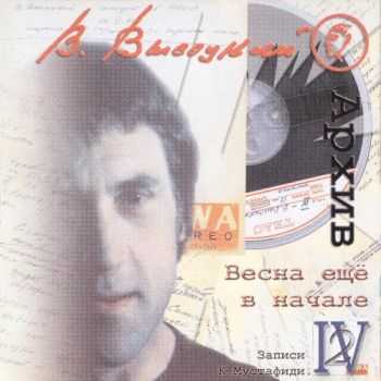 Владимир Высоцкий - Записи Константина Мустафиди (14 CD) (2003) (Lossless+Mp3) Владимир Высоцкий - Записи Константина Мустафиди (14 CD) (2003) (Lossless+Mp3)