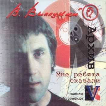 Владимир Высоцкий - Записи Константина Мустафиди (14 CD) (2003) (Lossless+Mp3) Владимир Высоцкий - Записи Константина Мустафиди (14 CD) (2003) (Lossless+Mp3)