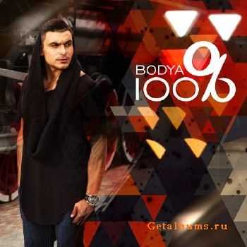 Bodya - Стоя (2015) Bodya - Стоя (2015)