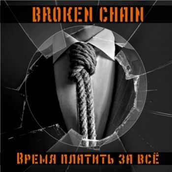 Broken Chain      (2015)