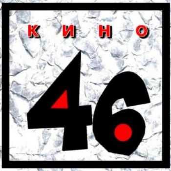 Виктор Цой и Кино - Два магнитоальбома (1983 - 1984) Виктор Цой и Кино - Два магнитоальбома (1983 - 1984)