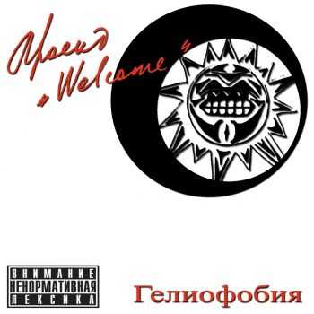  "Welcome" -  (2012)