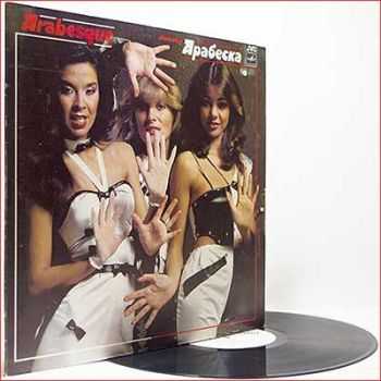 Arabesque - Arabesque (1980-1983) (Vinyl)