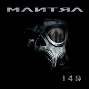 Mantra - I4D (2015)