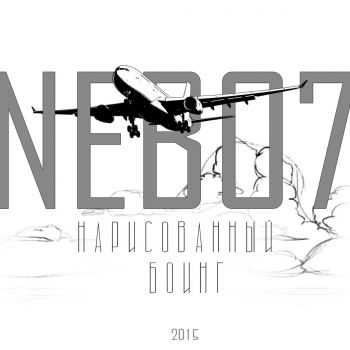 Nebo7 -   (2015)