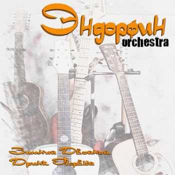  Orchestra -  .   (2012)