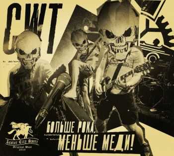 Clockwork Times - Больше Рока, Меньше Меди! (2015) Clockwork Times - Больше Рока, Меньше Меди! (2015)