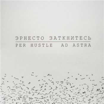    Per Hustle Ad Astra (2015)