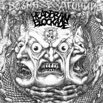 Head Brain Blockade - Возня в Агонии (2015) Head Brain Blockade - Возня в Агонии (2015)