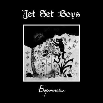 Jet Set Boys - Bortniki (2015) Jet Set Boys - Bortniki (2015)