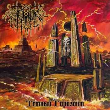 Terror Infinitum - Тёмный горизонт (2015) Terror Infinitum - Тёмный горизонт (2015)