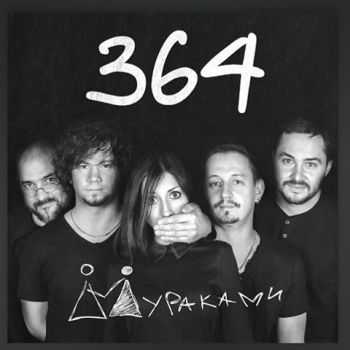   364 (2015) [Single]