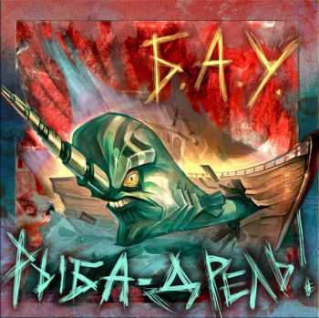 Бездна Анального Угнетения - Рыба-Дрель! (Single) (2015) Бездна Анального Угнетения - Рыба-Дрель! (Single) (2015)