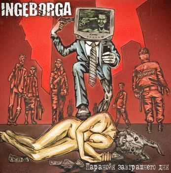 Ingeborga - Паранойя завтрашнего дня (2015) Ingeborga - Паранойя завтрашнего дня (2015)