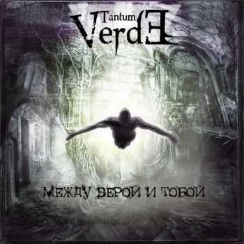 Tantum Verde - Между Верой И Тобой (2015) Tantum Verde - Между Верой И Тобой (2015)