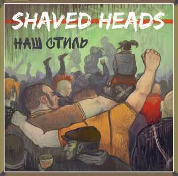 Shaved Heads - Наш Стиль (2015) Shaved Heads - Наш Стиль (2015)