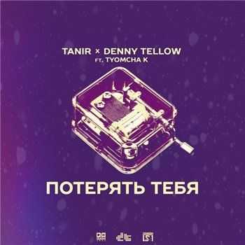 Tanir x Tyomcha K. x Denny Tellow -   (2016)